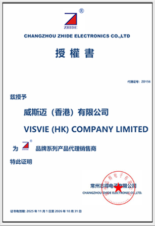 志得電子-經銷證書大小-豎版新